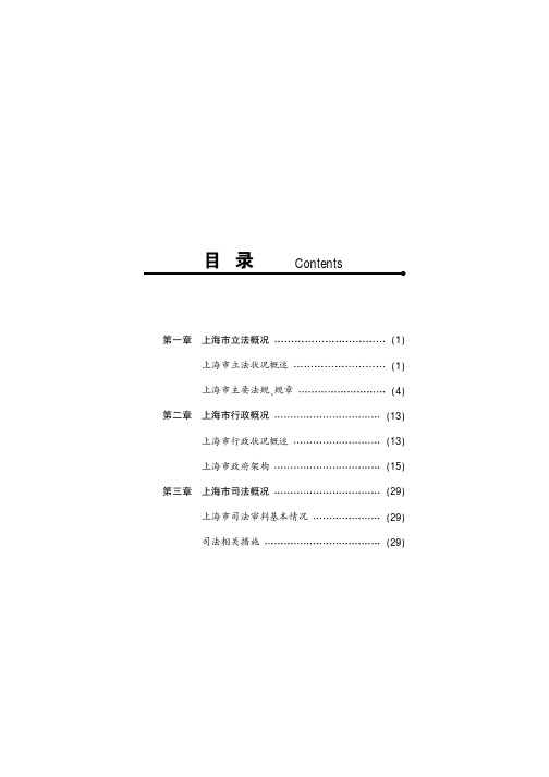 2014上海市公务员考试用书 专业课《政法》