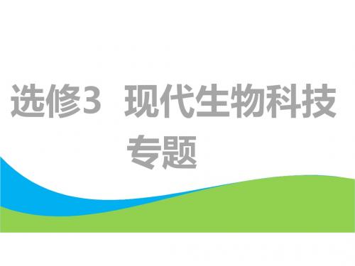 2019届一轮复习苏教版 基因工程  课件