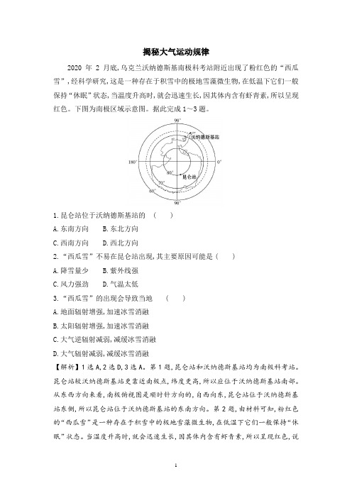 2021届高三地理二轮复习练习：大气运动规律含答案