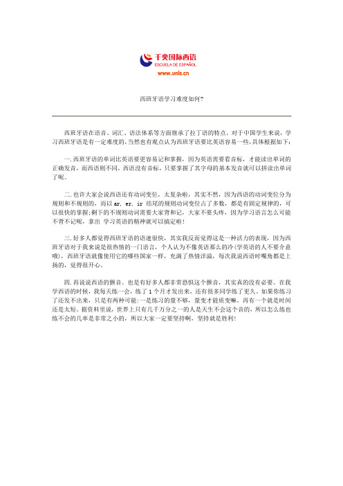 西班牙语学习难度如何