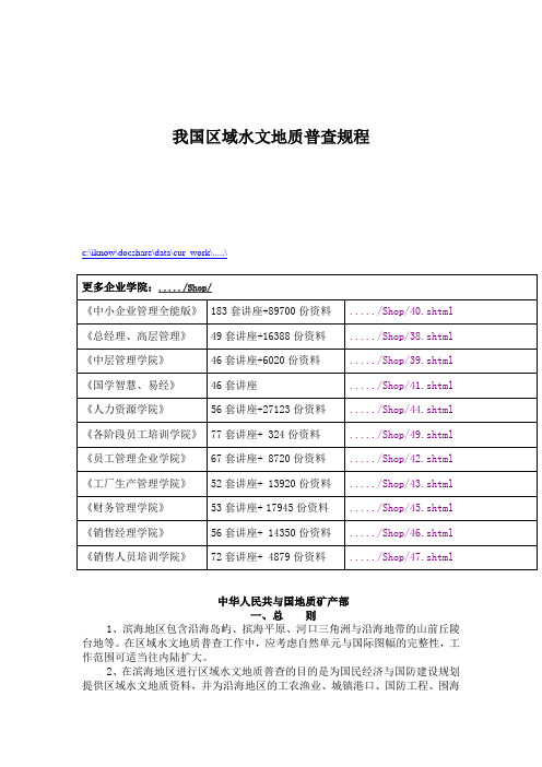 我国区域水文地质普查规程