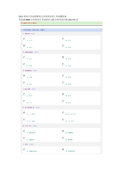 郑大现代远程教育2014春季专科英语I期末考试