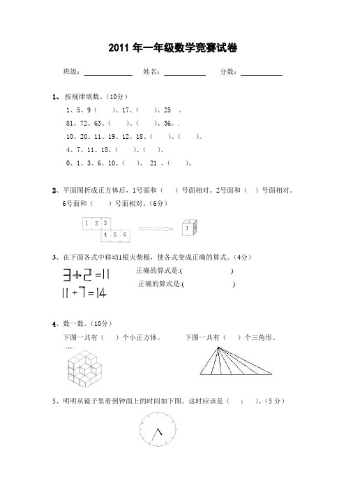 2011年一年级数学竞赛试卷