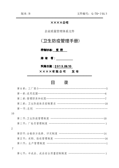 出境竹木草制品生产企业卫生防疫管理手册