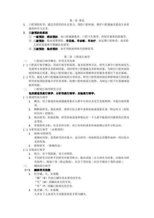 口腔预防医学_共5页