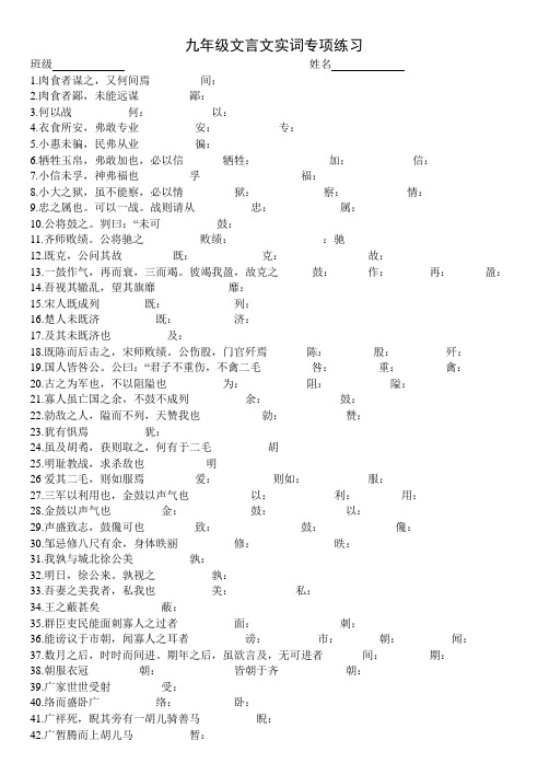 九年级文言文实词专项练习