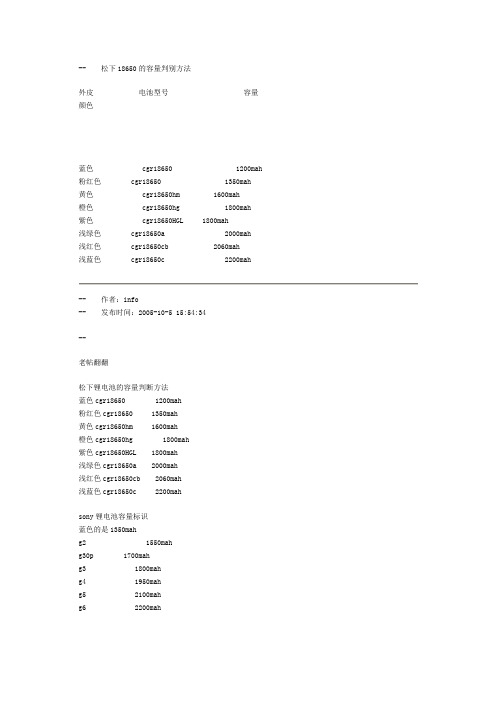 18650的容量判别方法