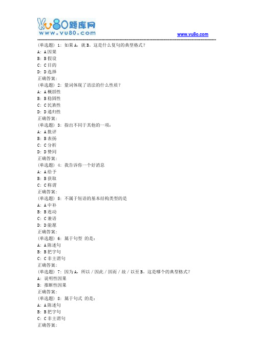 北语18秋《现代汉语》(二)作业1