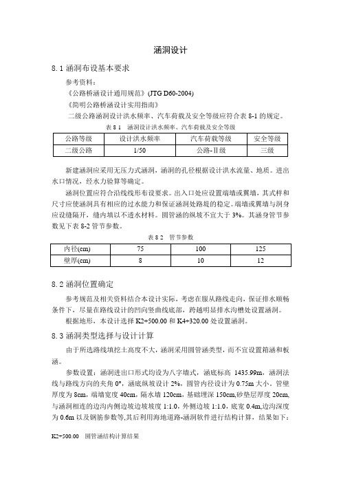 二级公路毕业设计涵洞结构设计计算