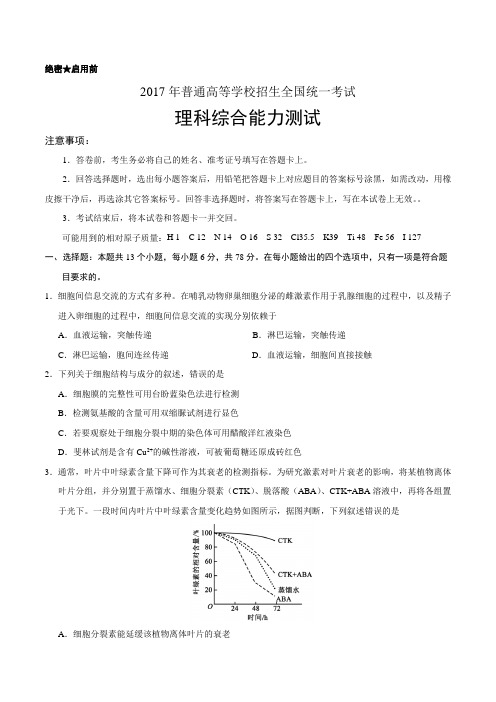 2017年新课标Ⅰ理综高考试题文档版(含答案)