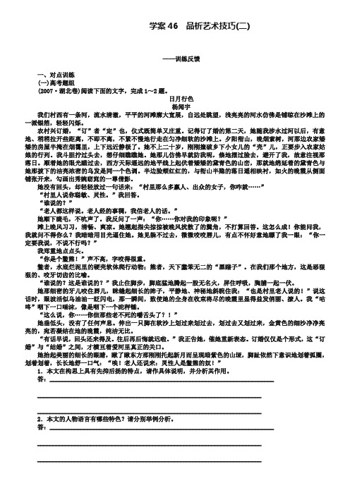 2019届高三语文复习导学案学案46【小说阅读:品析艺术技巧(2)】及答案