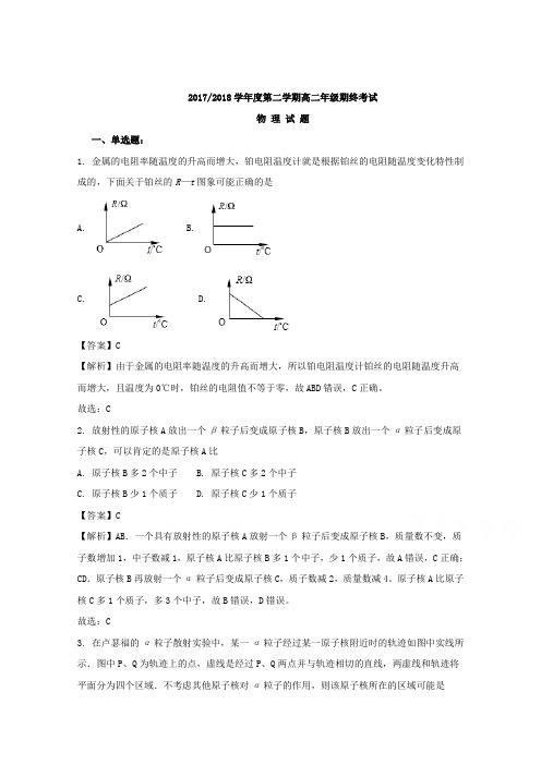 江苏省盐城市2017-2018学年高二下学期期末考试物理试题+Word版含解析