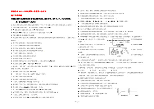 河北省隆化县存瑞中学2022届高三生物上学期第一次质检试题