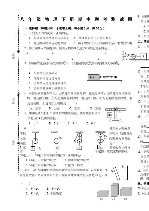 粤沪版八年级物理下册期中测试题和答案