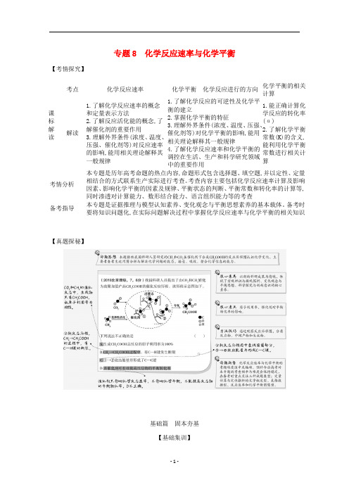 高考化学总复习专题训练-化学反应速率与化学平衡练习及答案