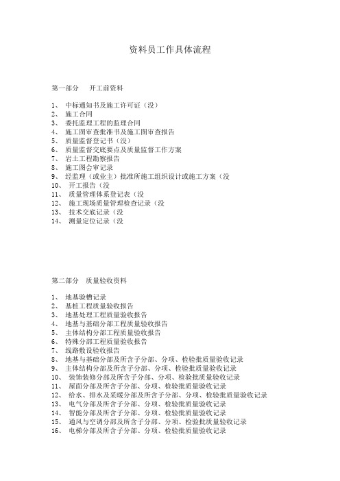 资料员工作具体流程