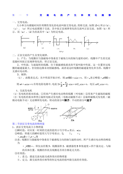 高二物理交变电流知识点及习题