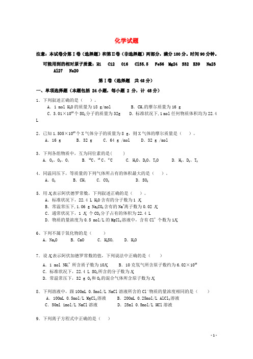 浙江省江山实验中学2014-2015学年高一化学11月月考试题