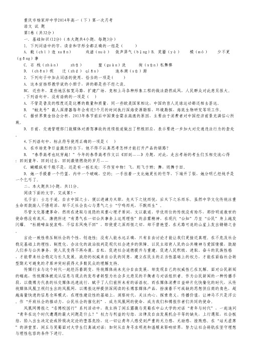 重庆市杨家坪中学2013-2014学年高一下学期第一次月考语文试题