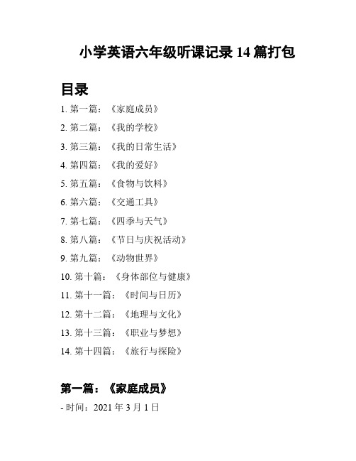 小学英语六年级听课记录14篇打包