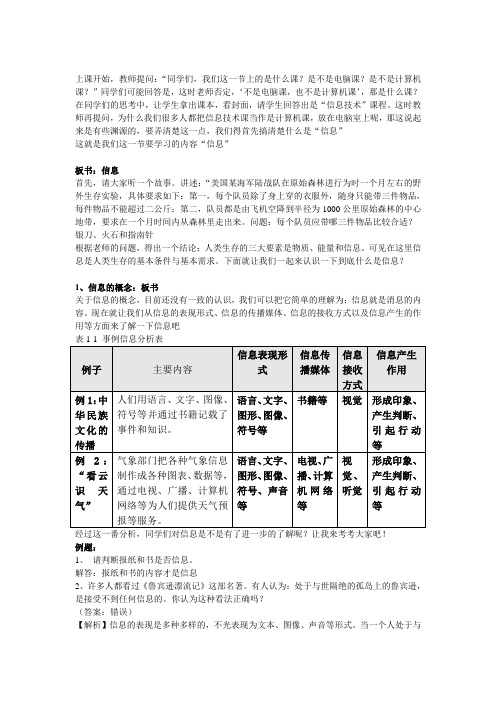 信息与信息技术讲课稿