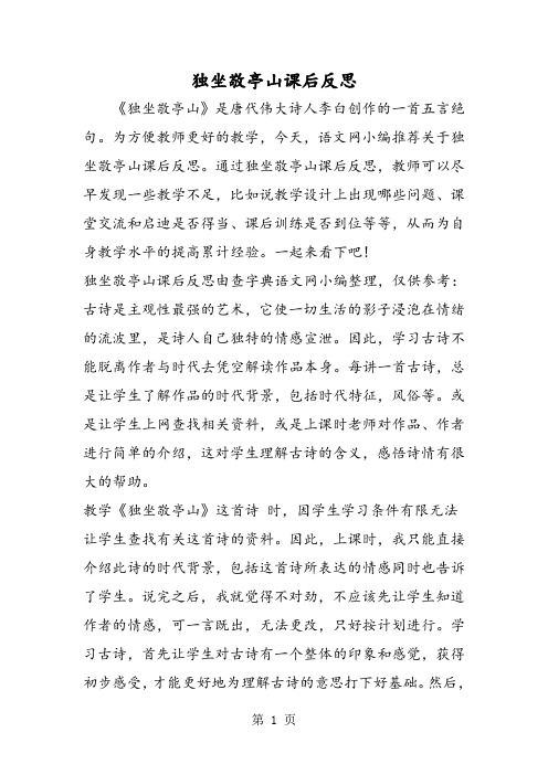 独坐敬亭山课后反思