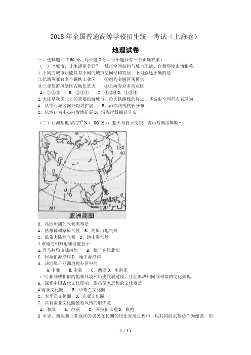 全国高考地理试题及答案上海88