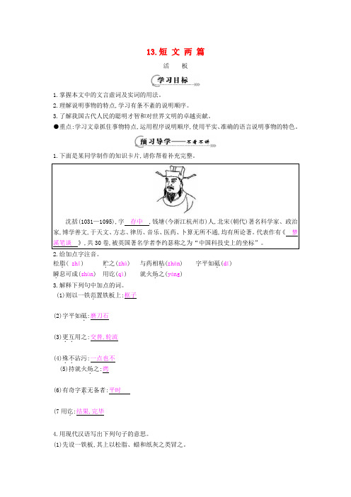 八年级语文下册 第13课《短文两篇》活板导学案
