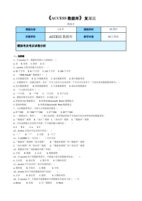 ACCESS数据库复习三