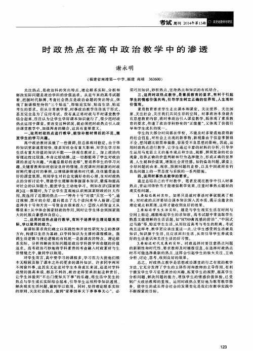 时政热点在高中政治教学中的渗透