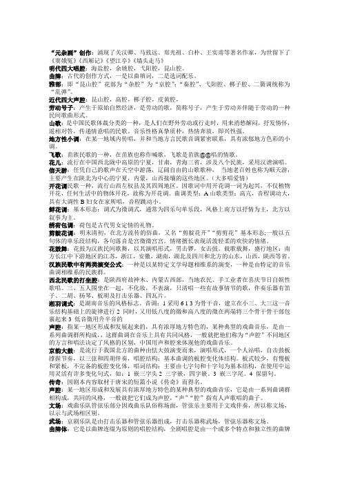 民族民间音乐概论(下)