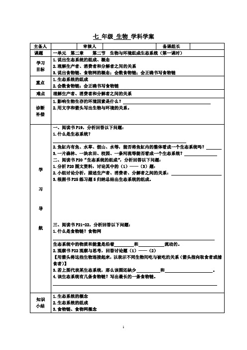 二章第四节生态系统(1) 学案