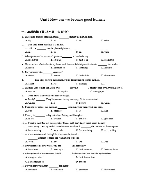 人教版2020年秋季九年级英语上Unit1同步练习含答案