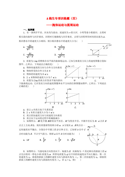 四川省宜宾市南溪区第二中学校高考物理 专题训练 力和运动、功和能(四)