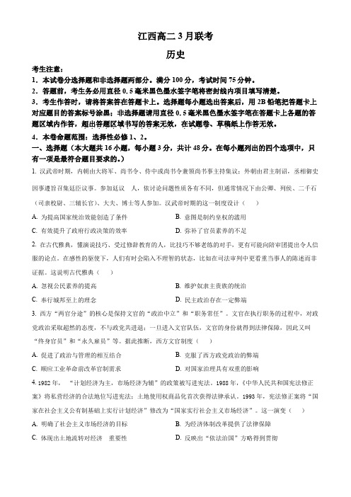 江西省吉安市多校联考2023-2024学年高二下学期3月月考历史试题(原卷版)