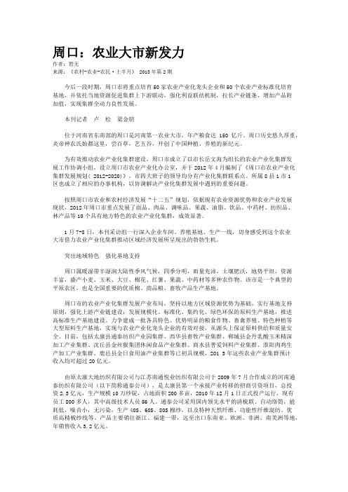 周口：农业大市新发力