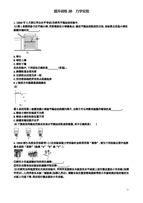 高考物理二轮复习提升训练力学实验