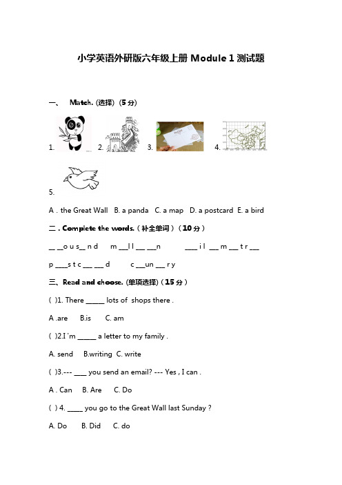 2020-2021学年小学英语外研版六年级上册 Module 1、Module 2测试题及答案(各一套)