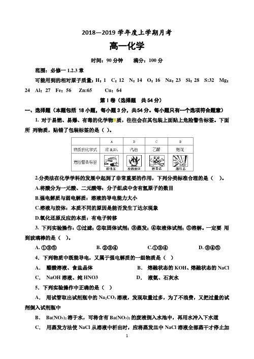 辽宁省大连市普兰店一中2018-2019学年高一上学期期中考试化学试题 Word版含答案