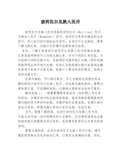 玻利瓦尔兑换人民币