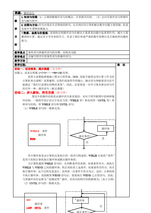 循环语句说课稿 教案 教学设计