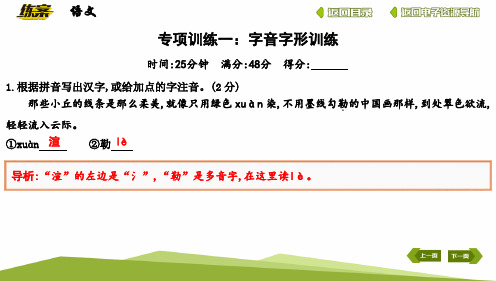 部编版小学六年级语文上册专项训练一：字音字形训练