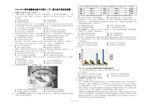 2018-2019学年安徽省合肥六中高三(下)第七次月考历史试卷(解析版)