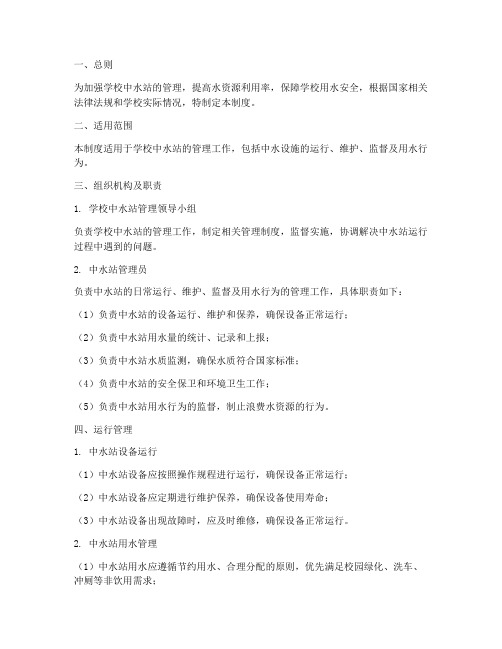 学校中水站管理制度
