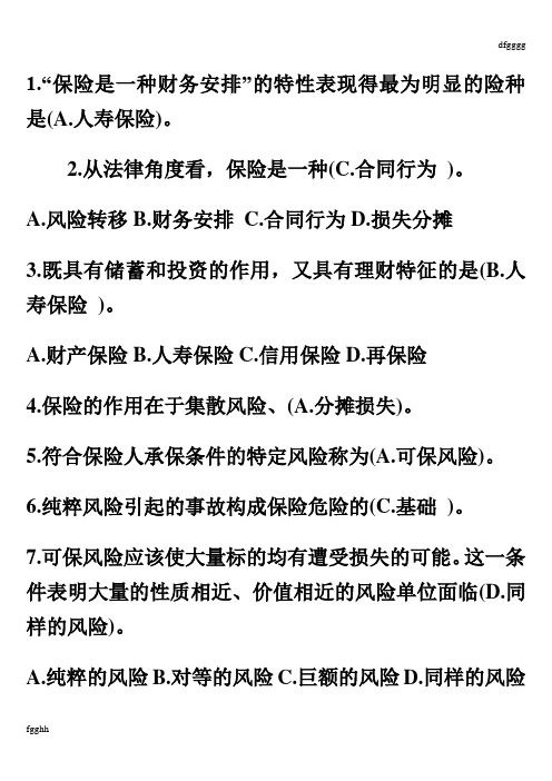 2012保险经纪人保险原理与实务练习卷及答案及解析总汇.doc