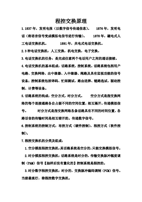程控总结