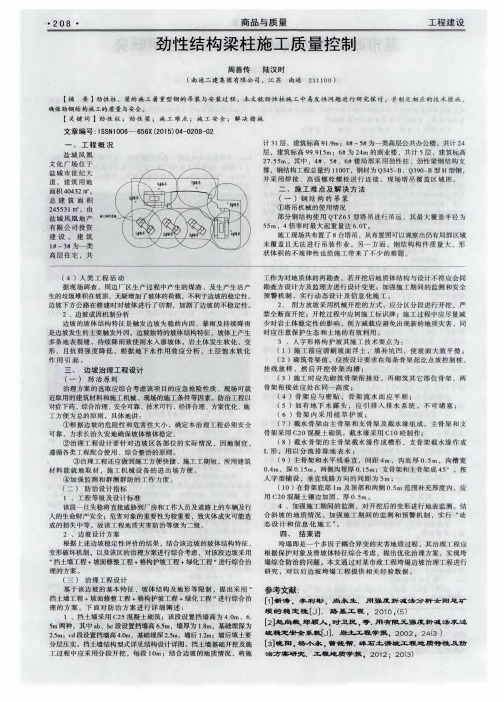 劲性结构梁柱施工质量控制