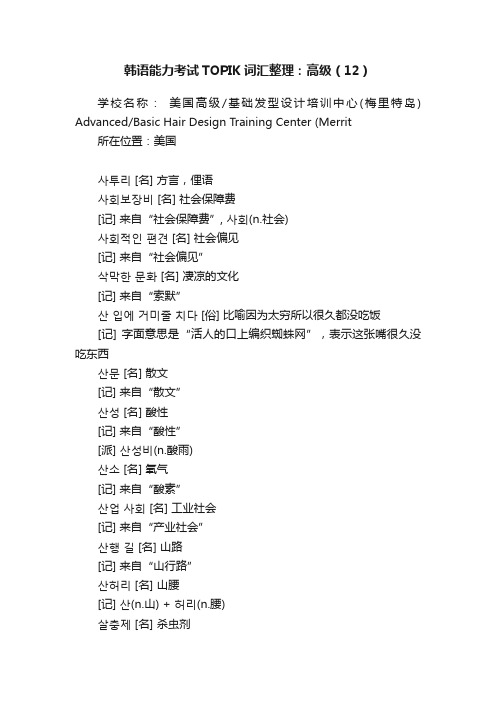 韩语能力考试TOPIK词汇整理:高级(12)