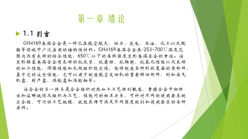 不同热处理工艺对高温合金GH4169δ相析出量影响和δ相对合金GH4169拉伸变形行为影响