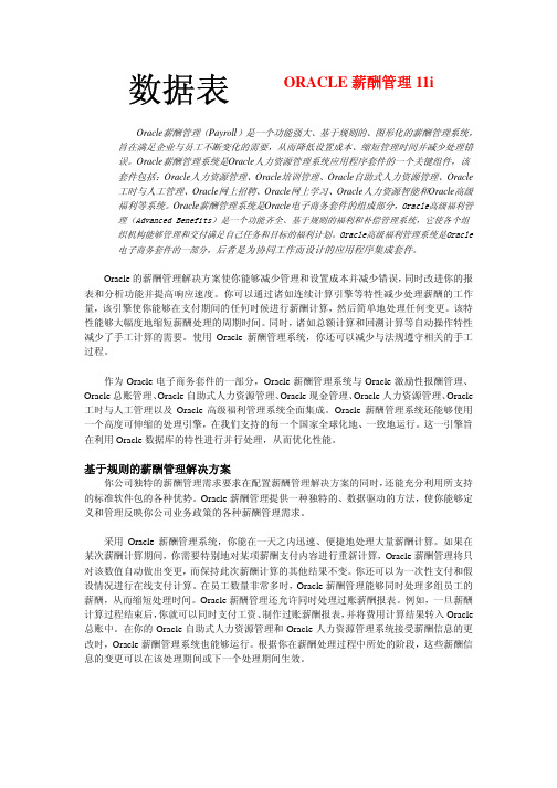 oracle薪酬管理11i